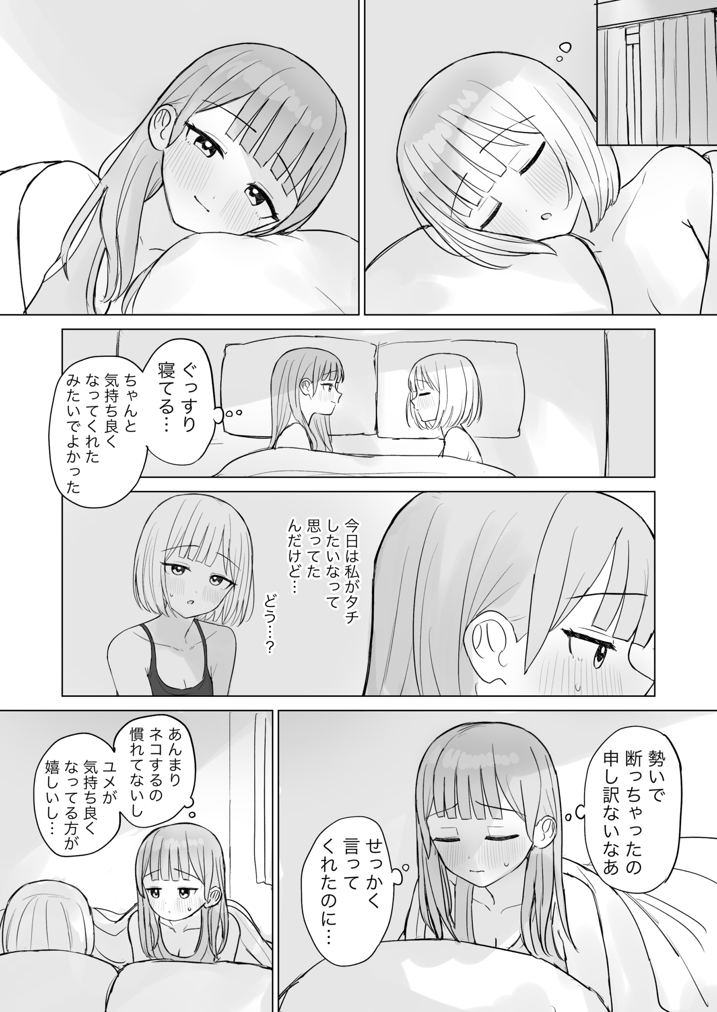 今夜は貴女に抱かれたい！ 画像4
