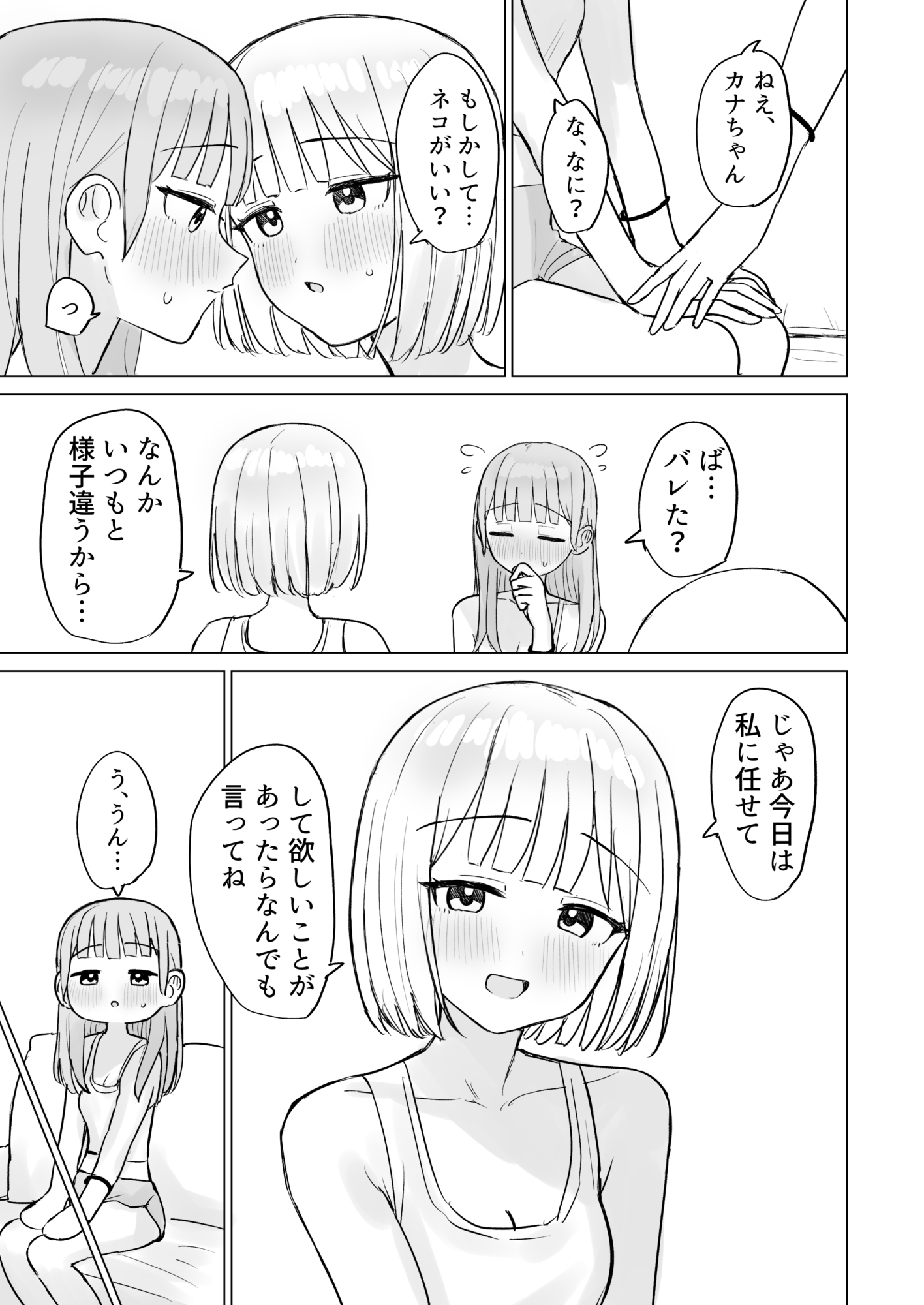 今夜は貴女に抱かれたい！ 画像5
