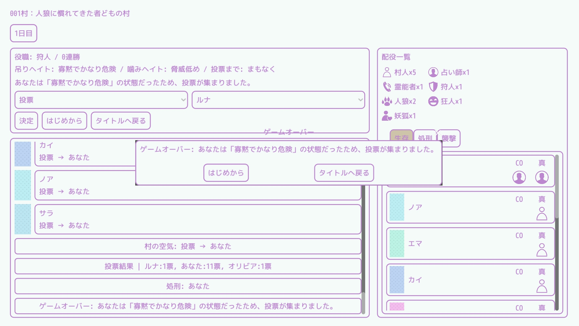 しんぷる人狼
