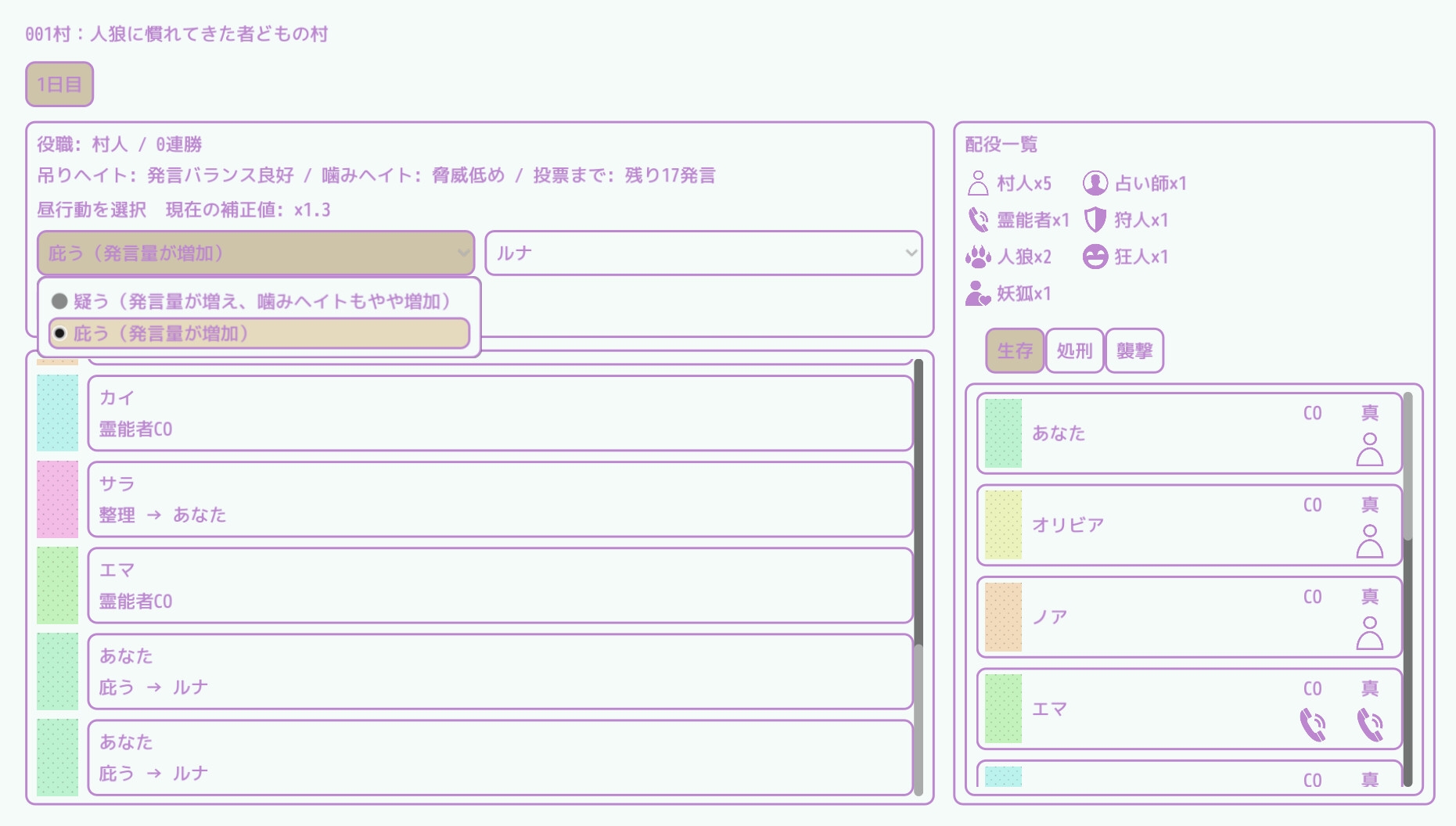 しんぷる人狼
