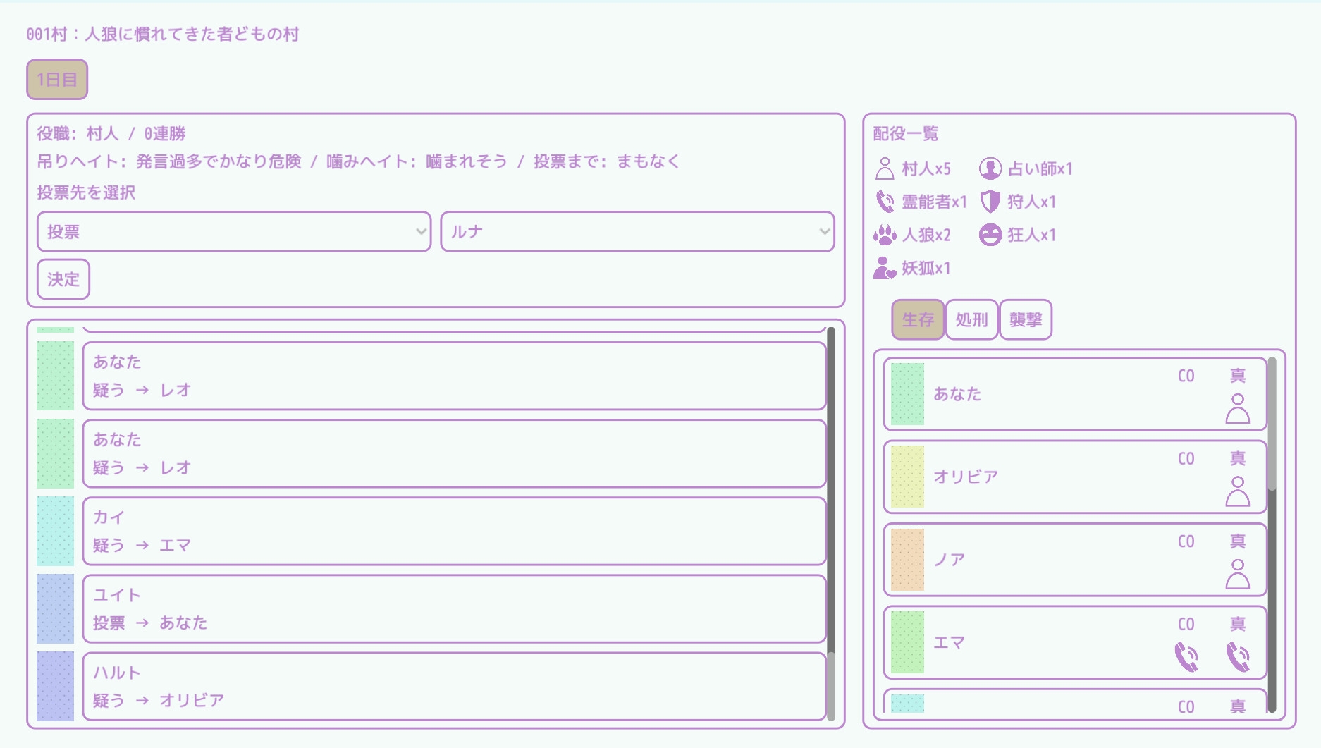 しんぷる人狼
