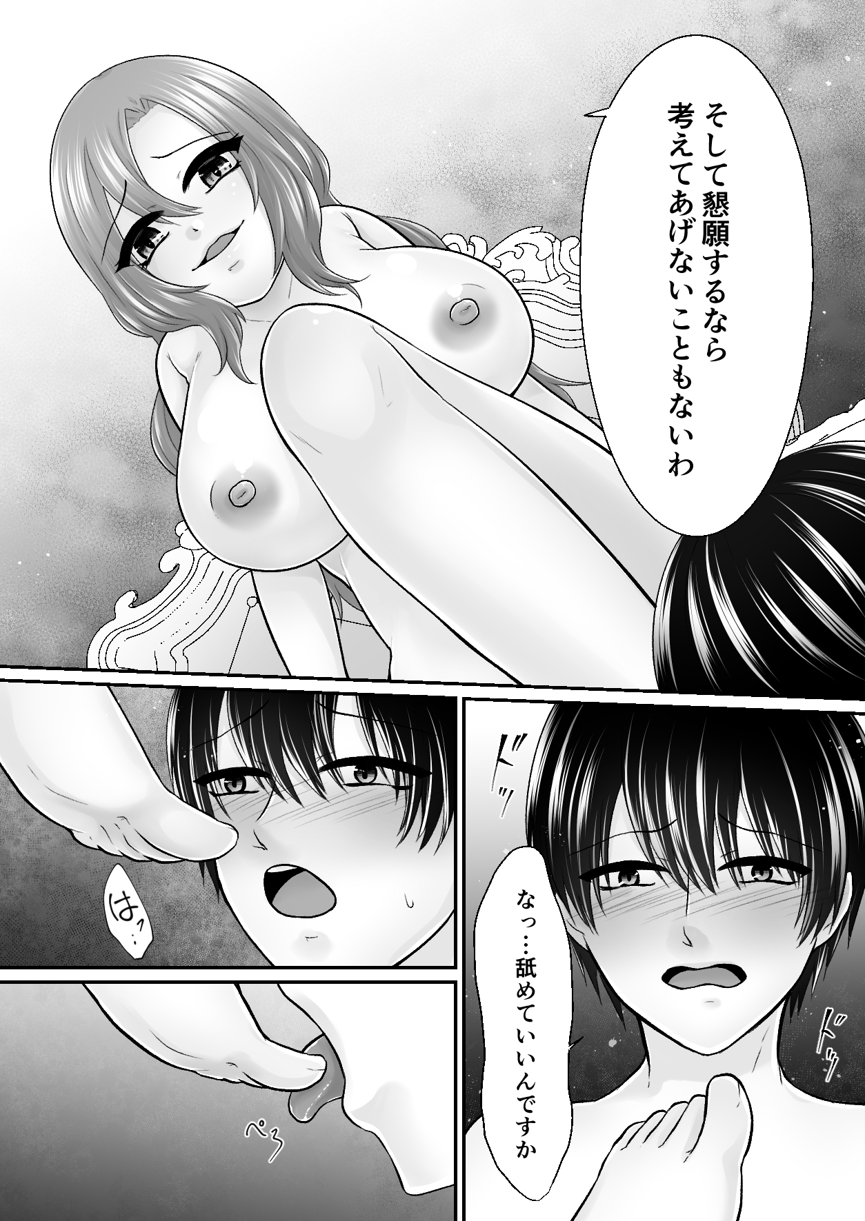 蔑んでくれる女の子の下僕になってエッチする話 サンプル4