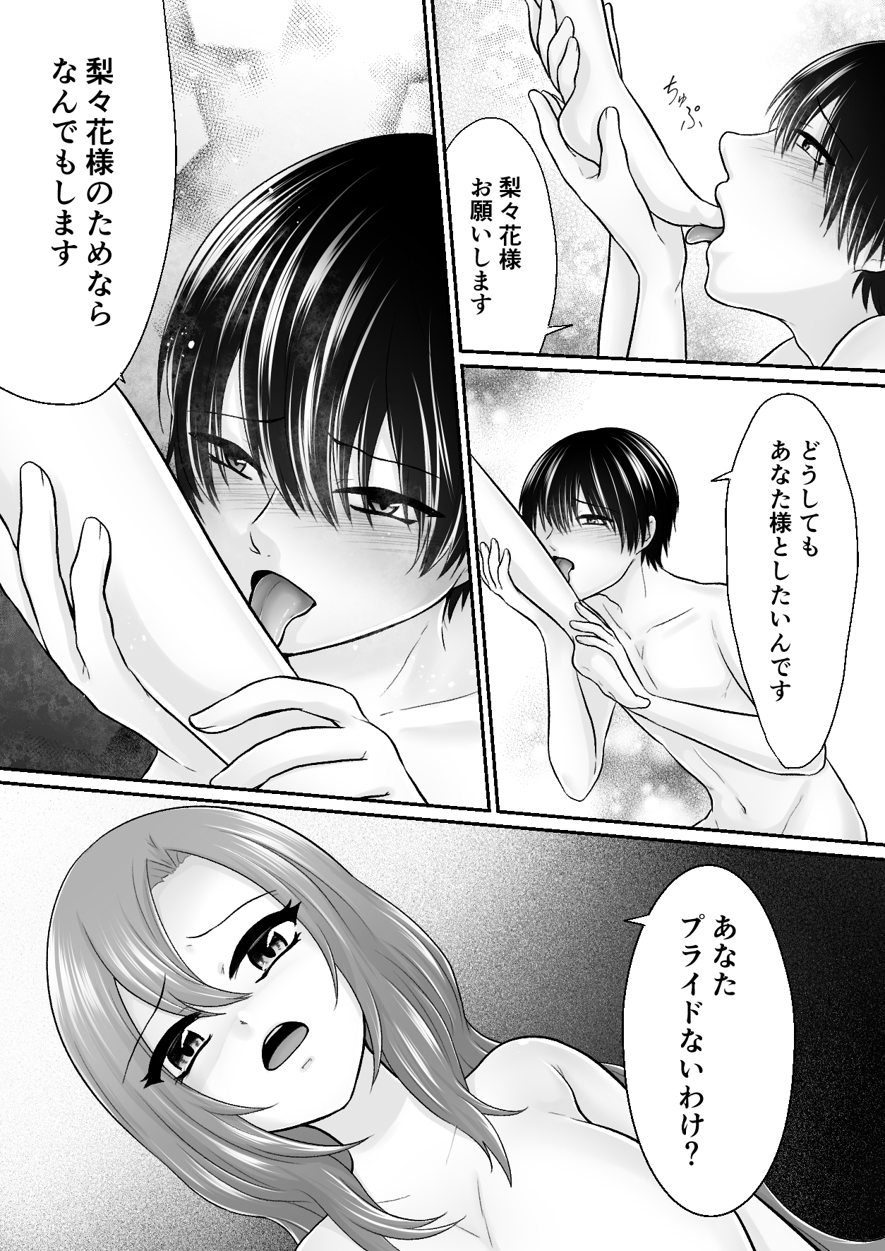 蔑んでくれる女の子の下僕になってエッチする話 画像5