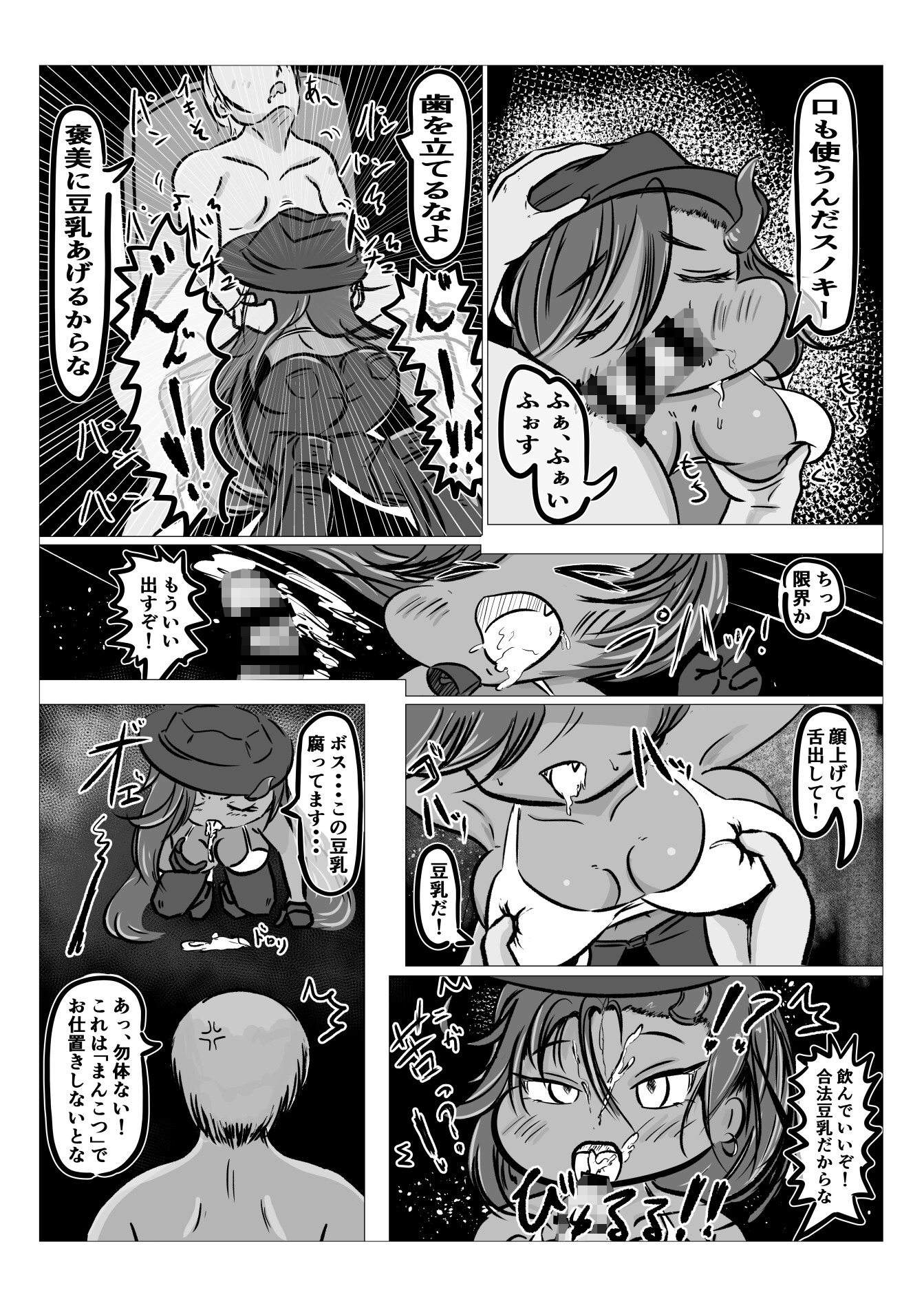 変態教主のえちえちほっぺ種付け大作戦 短編集 画像2