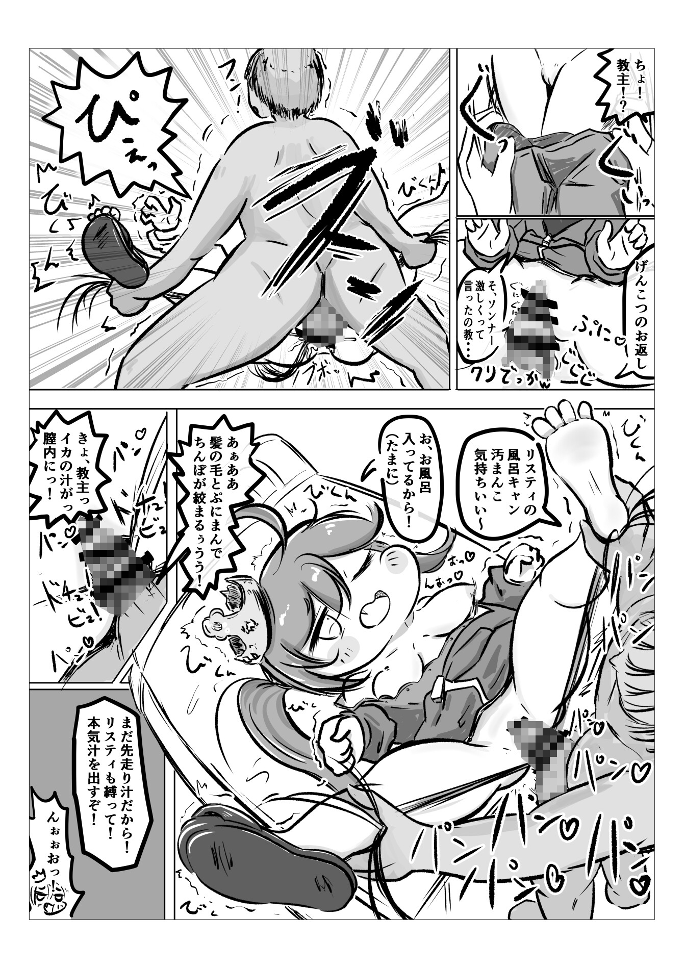 変態教主のえちえちほっぺ種付け大作戦 短編集 画像3