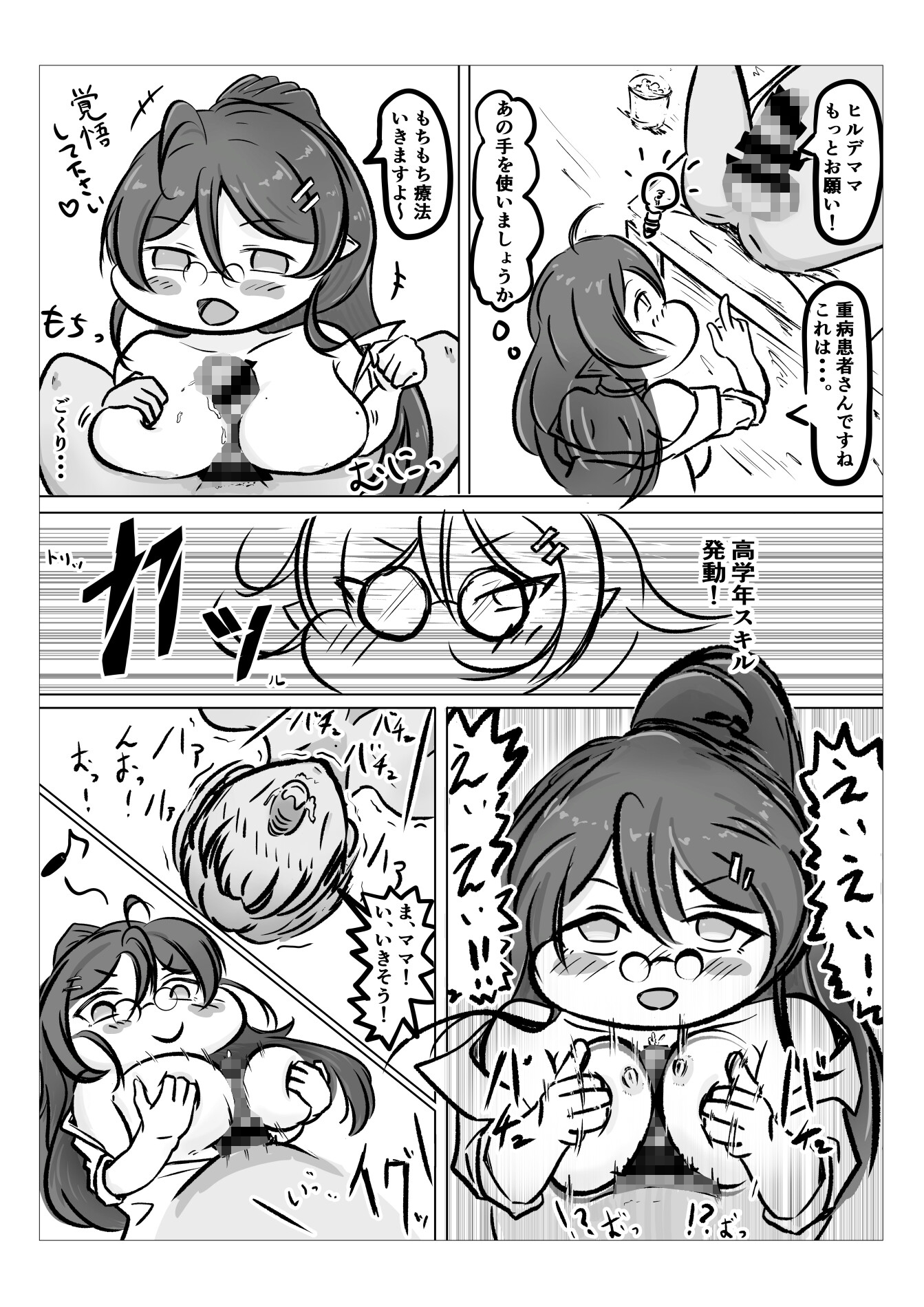 変態教主のえちえちほっぺ種付け大作戦 短編集 画像4