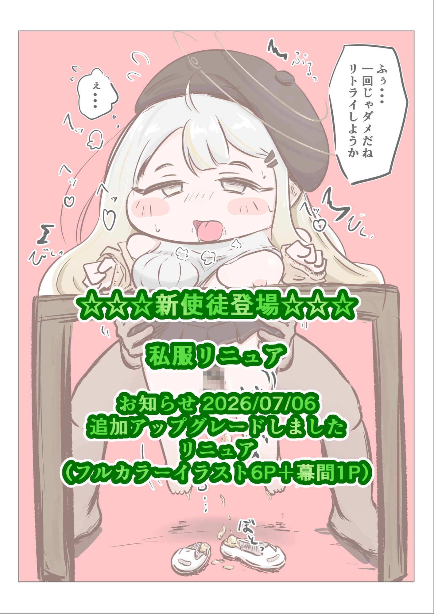 変態教主のえちえちほっぺ種付け大作戦 短編集 サンプル画像8