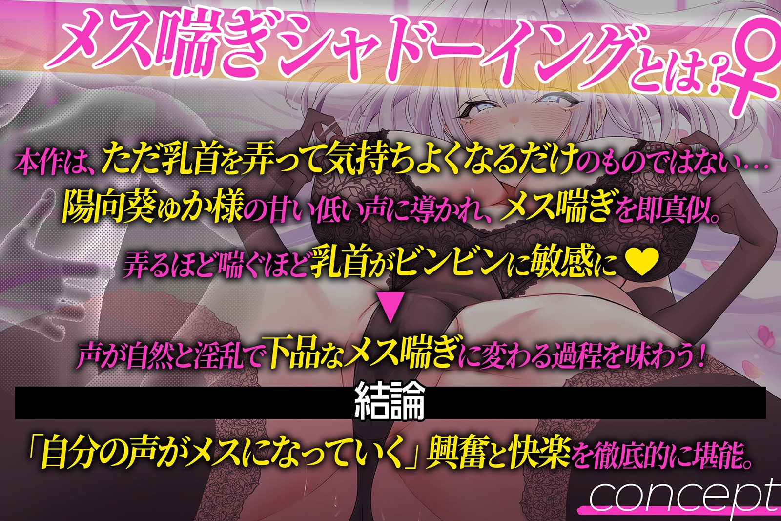 【メス喘ぎシャドーイング】乳首開発ファイナルカウントダウン〜君の乳首が、最高の快楽に溶けていく最後の10秒♡〜 画像4