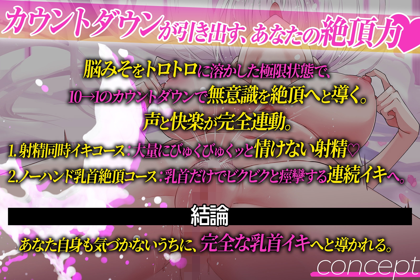 【メス喘ぎシャドーイング】乳首開発ファイナルカウントダウン〜君の乳首が、最高の快楽に溶けていく最後の10秒♡〜 画像5