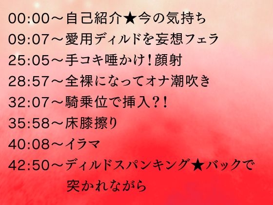 【実演オナ×イラマスパンキング】史上最大ディルド使用！妄想フェラと唾かけ手コキで興奮★膝床すり潮吹きオナ！イラマスパンキングで支配される 画像1