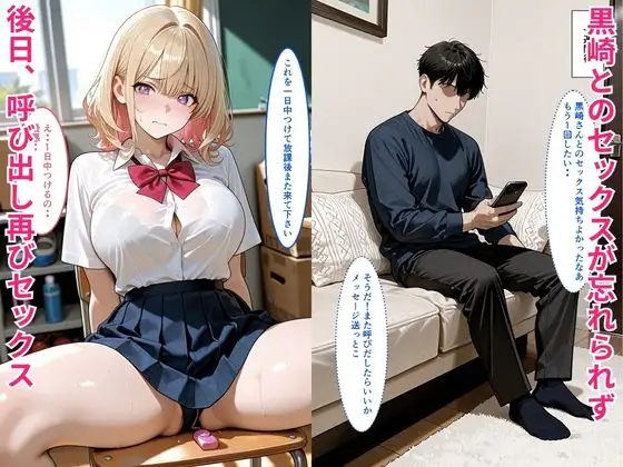 【セリフ付き】一軍ギャルが弱みを握られ性指導、教師にガチ恋した話 サンプル画像 4