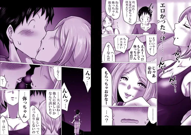 久々に会った友母が、僕を大人にしてくれた夜。 サンプル画像 3