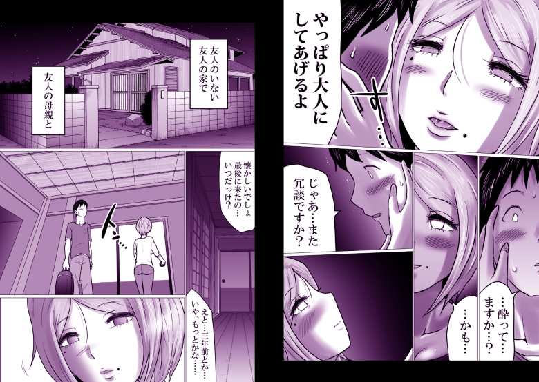久々に会った友母が、僕を大人にしてくれた夜。-5