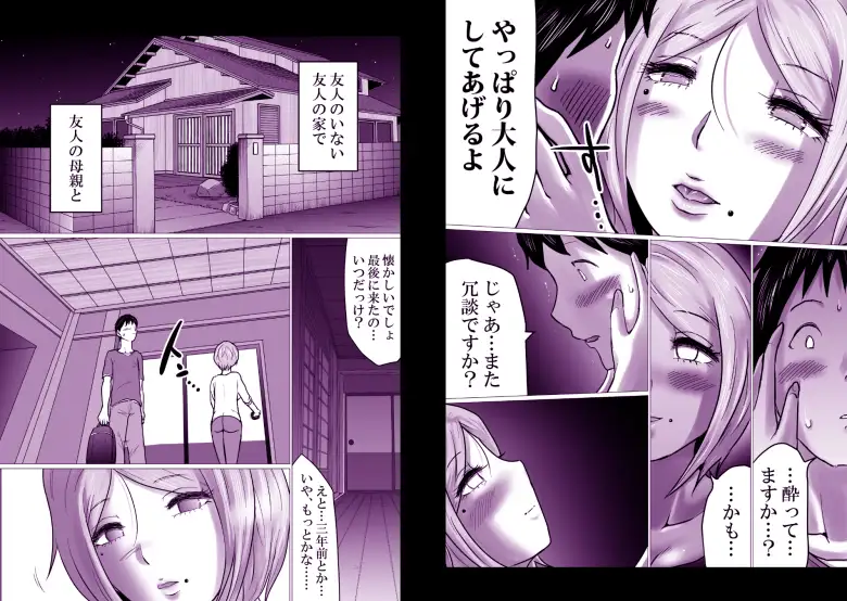久々に会った友母が、僕を大人にしてくれた夜。 サンプル画像 4