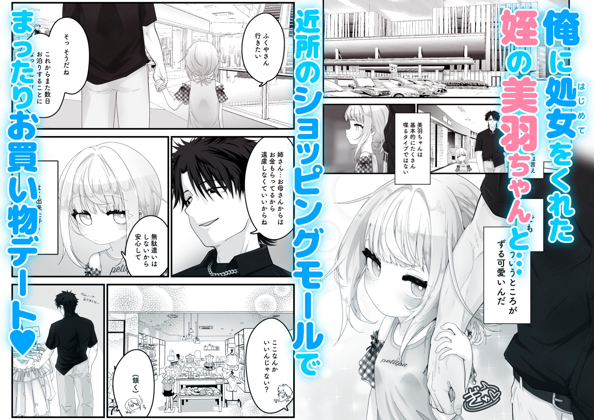 姪と過ごす8日間。~ショッピングモール編~-2