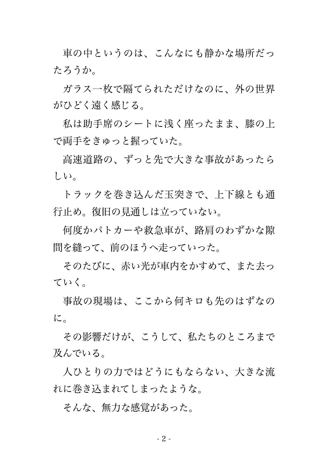出張帰り、大渋滞で動かない上司の車に閉じ込められて、朝まで助手席でイカされ続けてそのまま中出しされた話 画像1