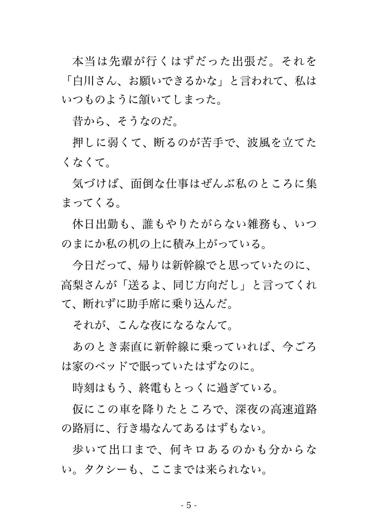 出張帰り、大渋滞で動かない上司の車に閉じ込められて、朝まで助手席でイカされ続けてそのまま中出しされた話 画像2