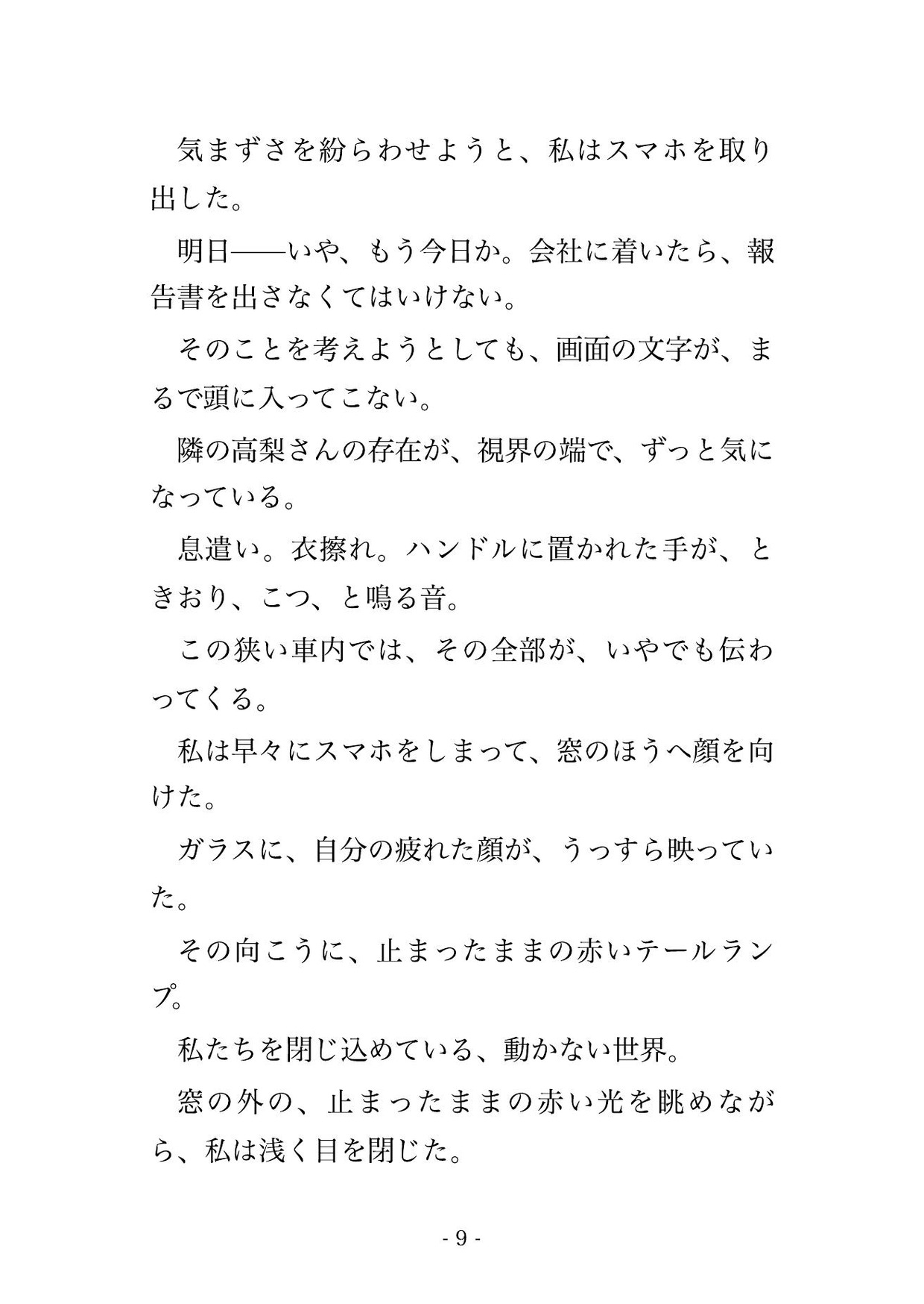 出張帰り、大渋滞で動かない上司の車に閉じ込められて、朝まで助手席でイカされ続けてそのまま中出しされた話 画像3
