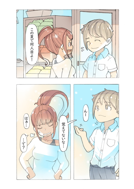 dieKatzeWorks072「ひと夏の瞬き08話～揺らぐ気持ち～」 画像4