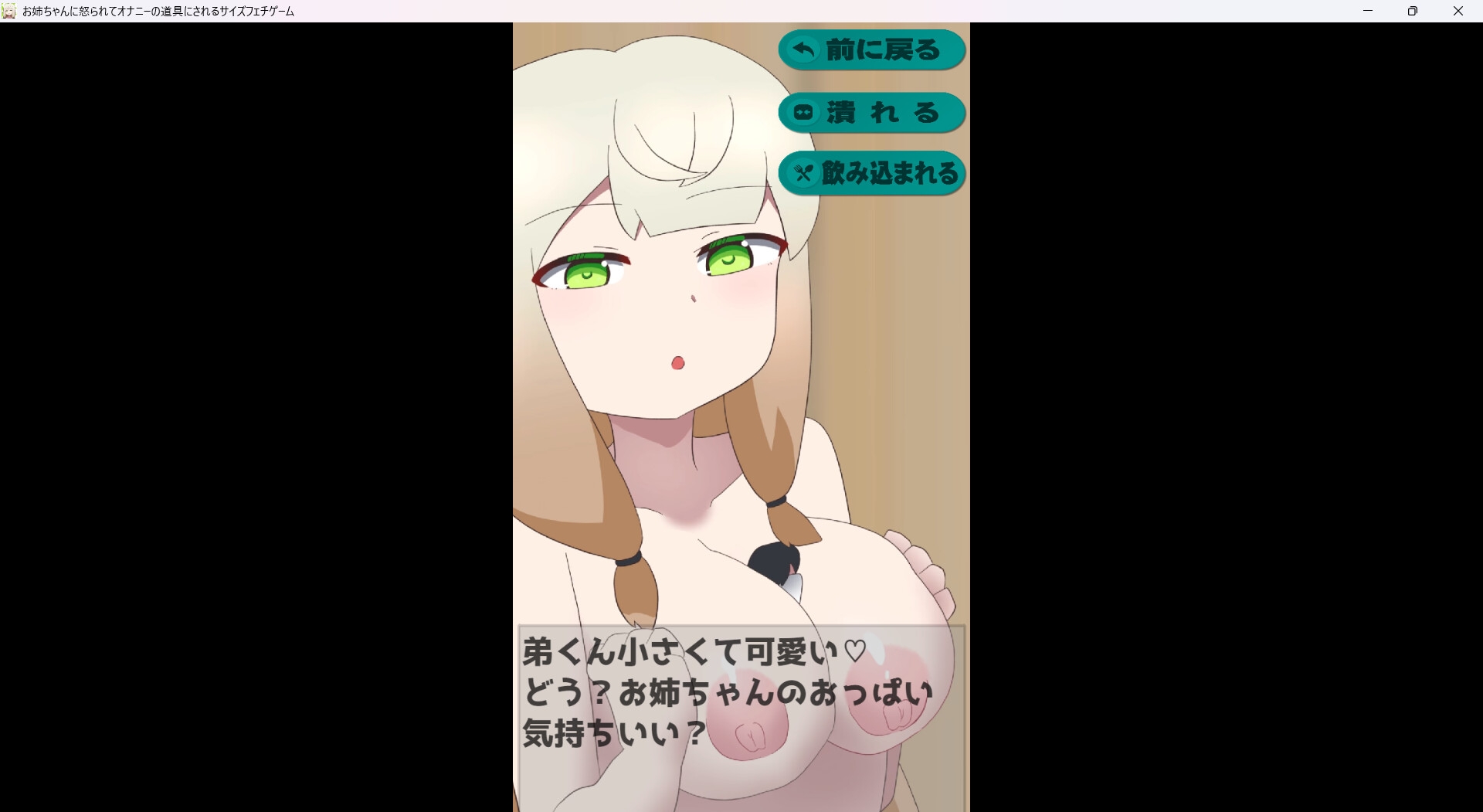 お姉ちゃんに怒られてオナニーの道具にされるサイズフェチゲーム 画像3