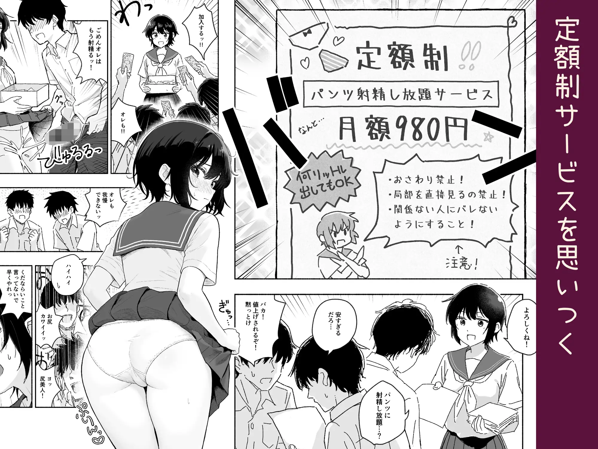 パンツ射精サブスク 〜着衣JKにぶっかけ放題〜 サンプル画像 2