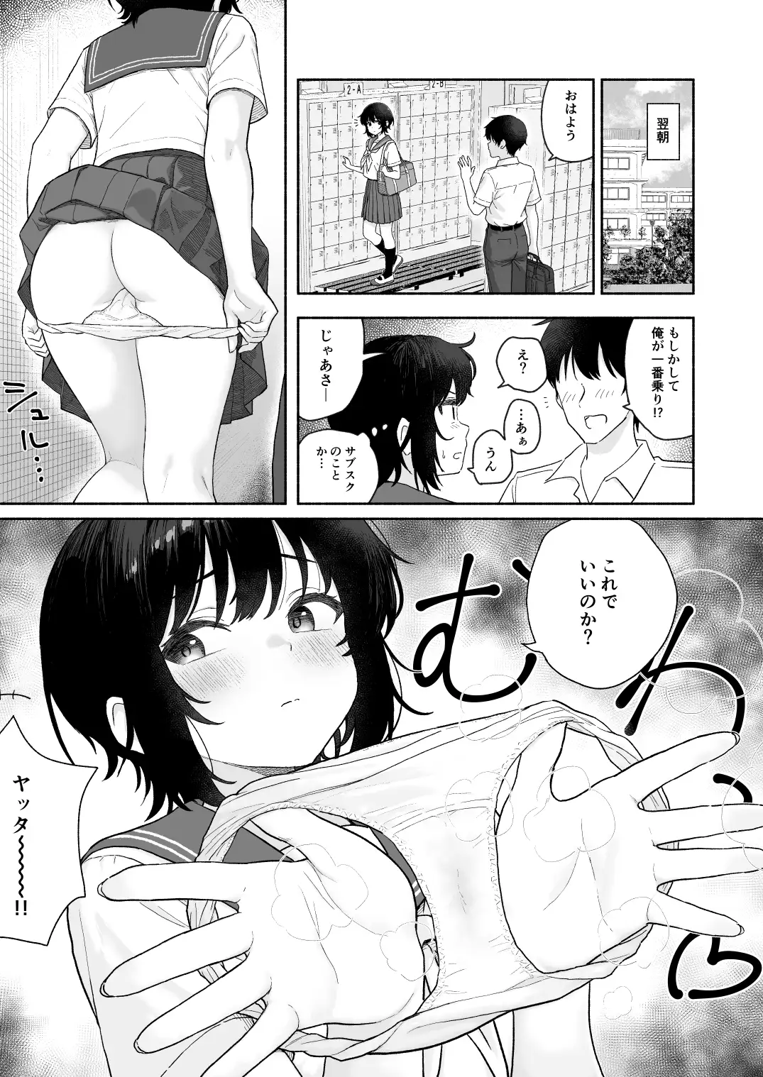 パンツ射精サブスク 〜着衣JKにぶっかけ放題〜 サンプル画像 9