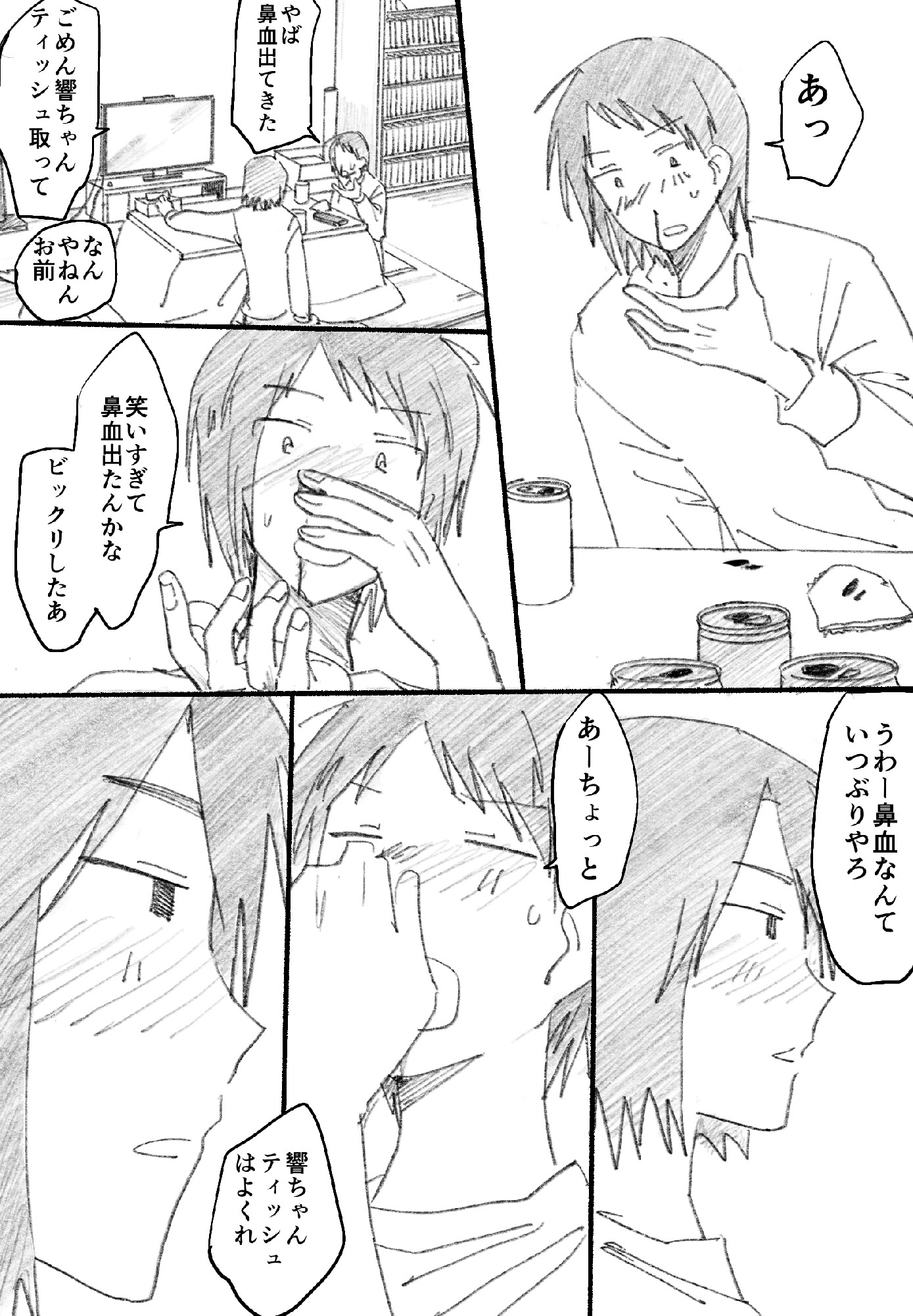 I don't know 画像3