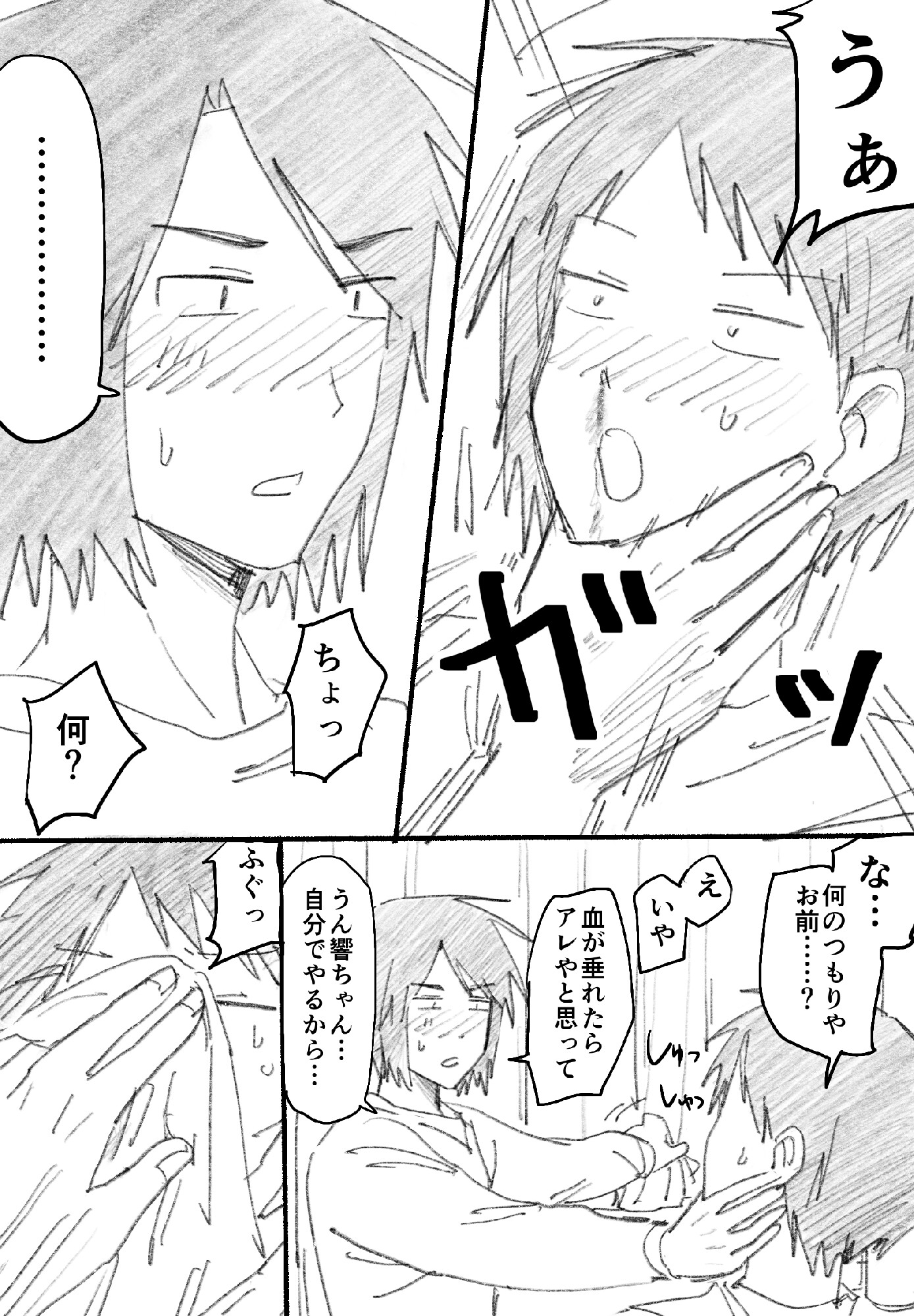 I don't know 画像5
