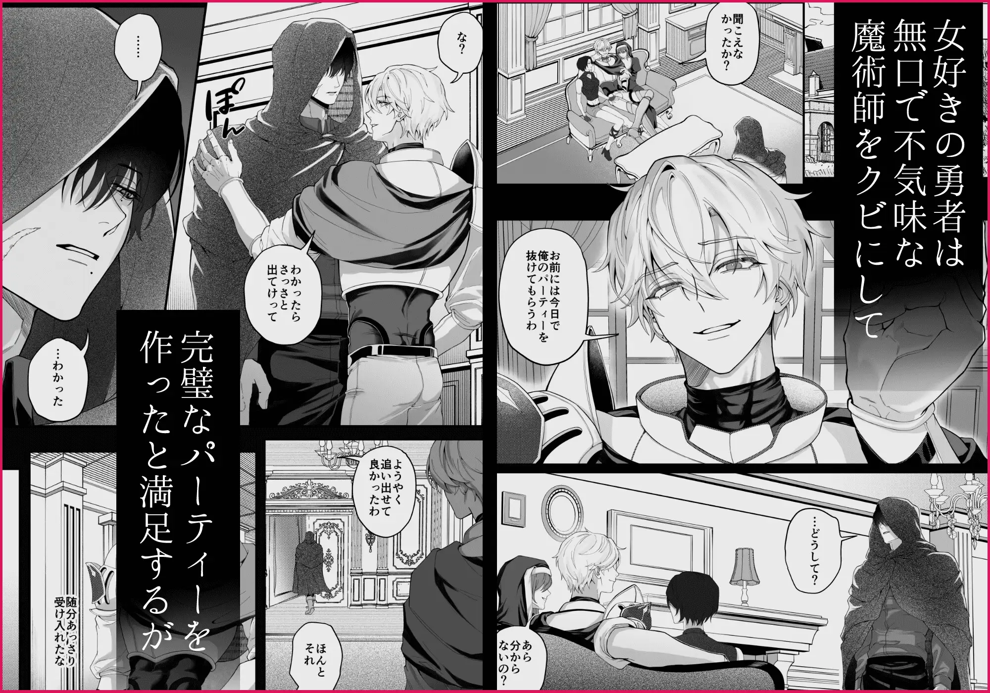 勇者パーティーをクビにしたらメス堕ちさせられました サンプル画像1
