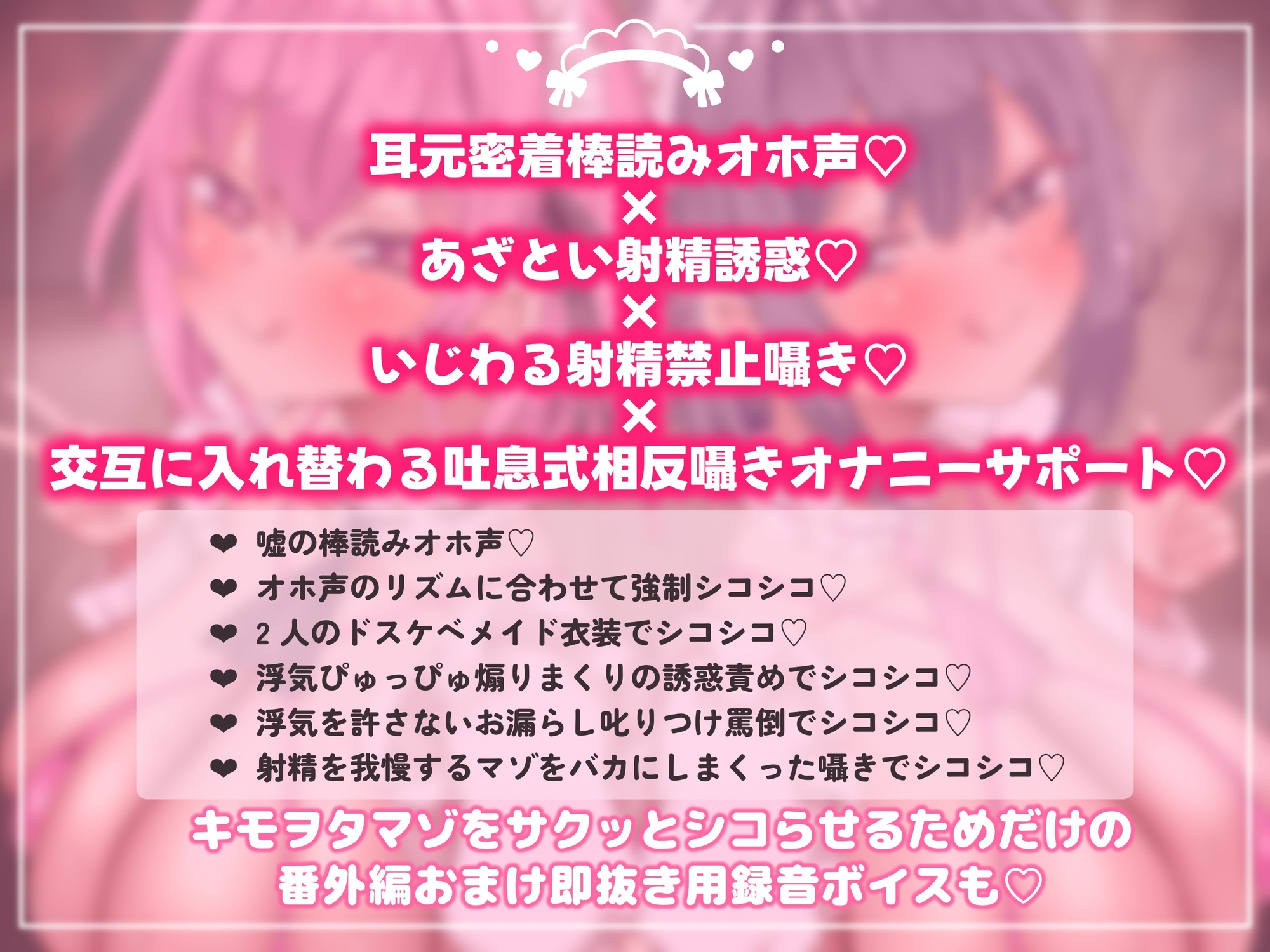 意地悪コンカフェ嬢達のオホ声と吐息に支配されちゃうキモヲタマゾ超見下し射精禁止オナサポゲーム♡【マゾはゴミ精子漏らして今すぐ死ね♡♡♡】 画像2
