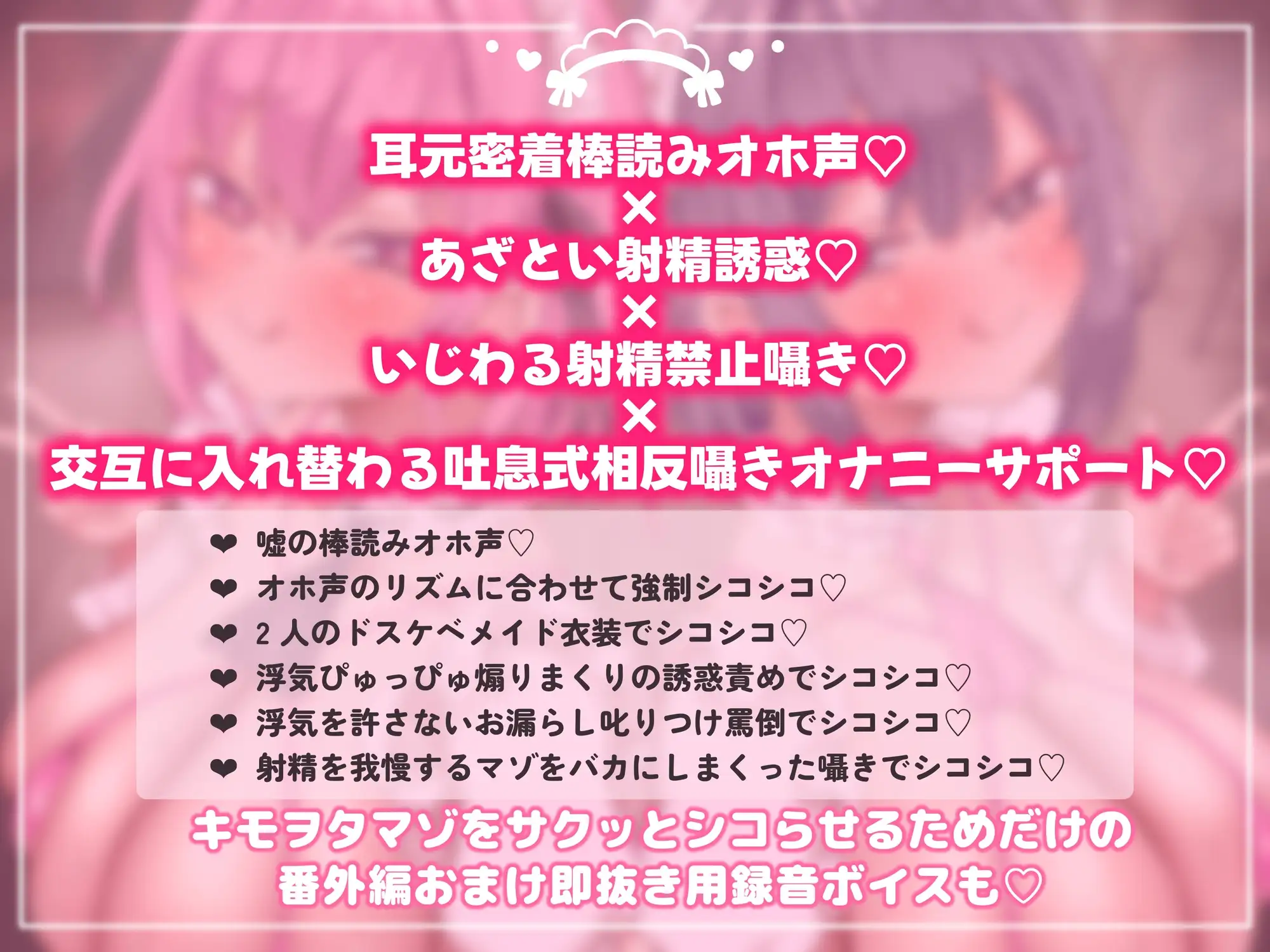 意地悪コンカフェ嬢達のオホ声と吐息に支配されちゃうキモヲタマゾ超見下し射精禁止オナサポゲーム♡【マゾはゴミ精子漏らして今すぐ死ね♡♡♡】 サンプル画像 2