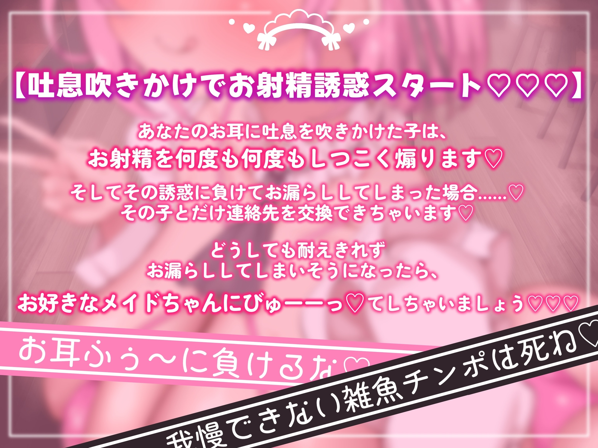 意地悪コンカフェ嬢達のオホ声と吐息に支配されちゃうキモヲタマゾ超見下し射精禁止オナサポゲーム♡【マゾはゴミ精子漏らして今すぐ死ね♡♡♡】 画像4