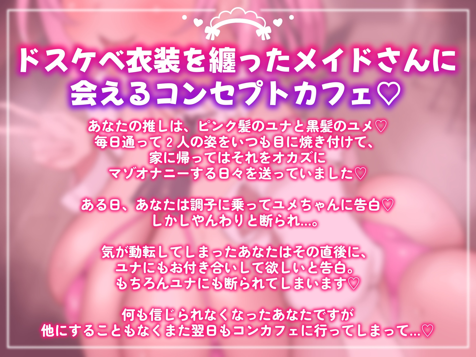 意地悪コンカフェ嬢達のオホ声と吐息に支配されちゃうキモヲタマゾ超見下し射精禁止オナサポゲーム♡【マゾはゴミ精子漏らして今すぐ死ね♡♡♡】 画像7