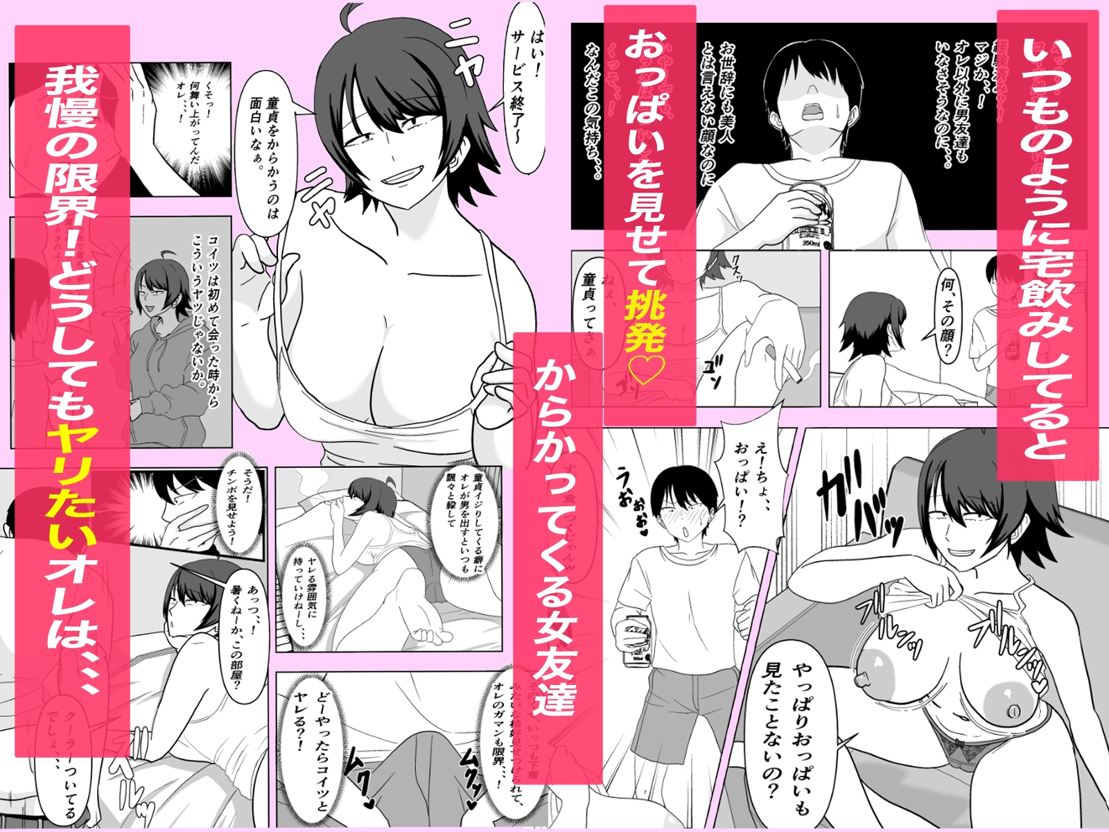 ちょうどいいズボラ女友達にチ○ポを見せたら。 画像2