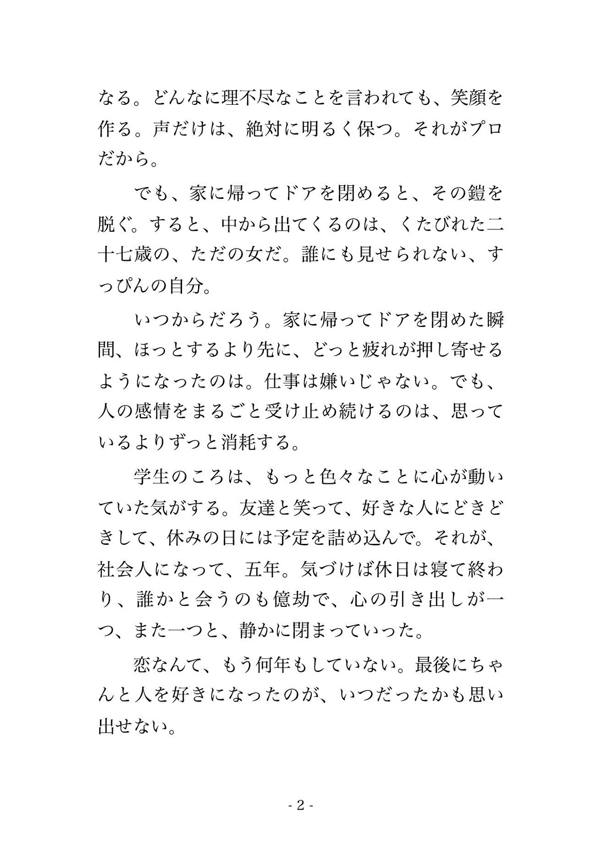 推しが、私にだけ本気になるなんて聞いてない ～年下配信者にクリ責め中出しで囲い込まれました～ 画像1
