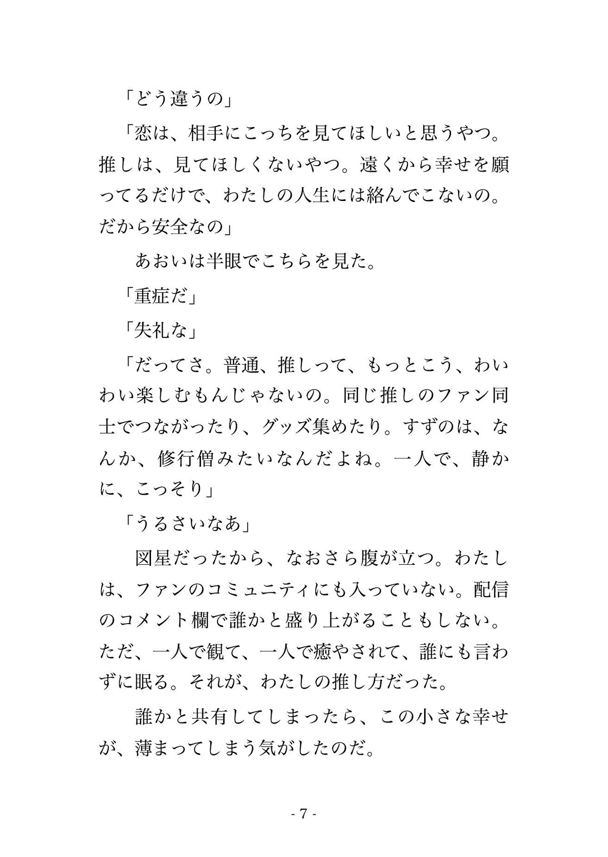 推しが、私にだけ本気になるなんて聞いてない ～年下配信者にクリ責め中出しで囲い込まれました～ 画像2