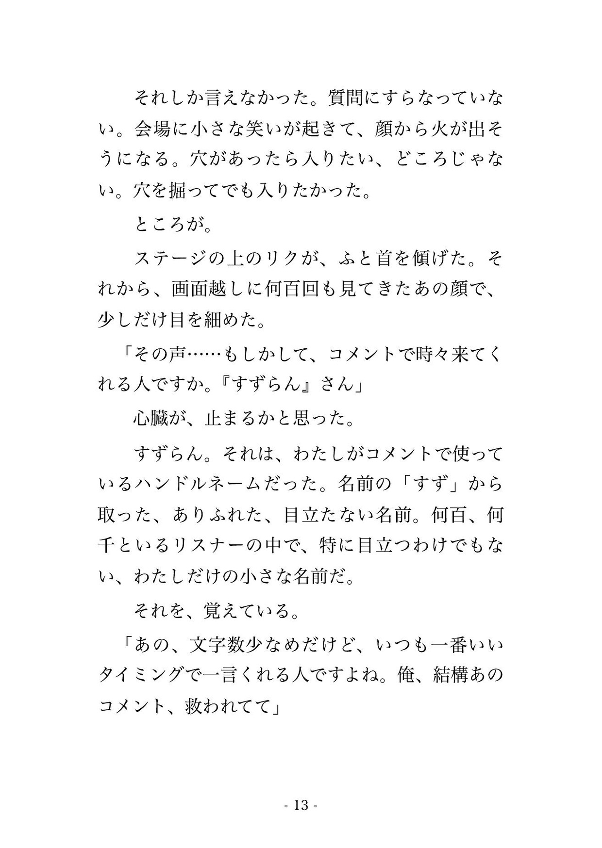 推しが、私にだけ本気になるなんて聞いてない ～年下配信者にクリ責め中出しで囲い込まれました～ 画像3