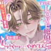 【甘々溺愛♡処女喪失】自惚れヒカルくんのモラハラ寸前⁉️ 全肯定でLOVE絶頂⭐️【超ポジ(激メロ)男子 vs 全部初めて(オドオド)女子】