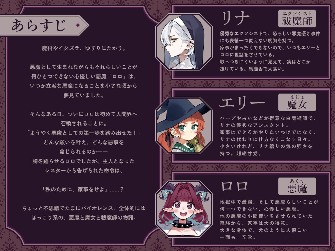 悪魔と魔女と祓魔師【DLsite限定特別版】 画像1