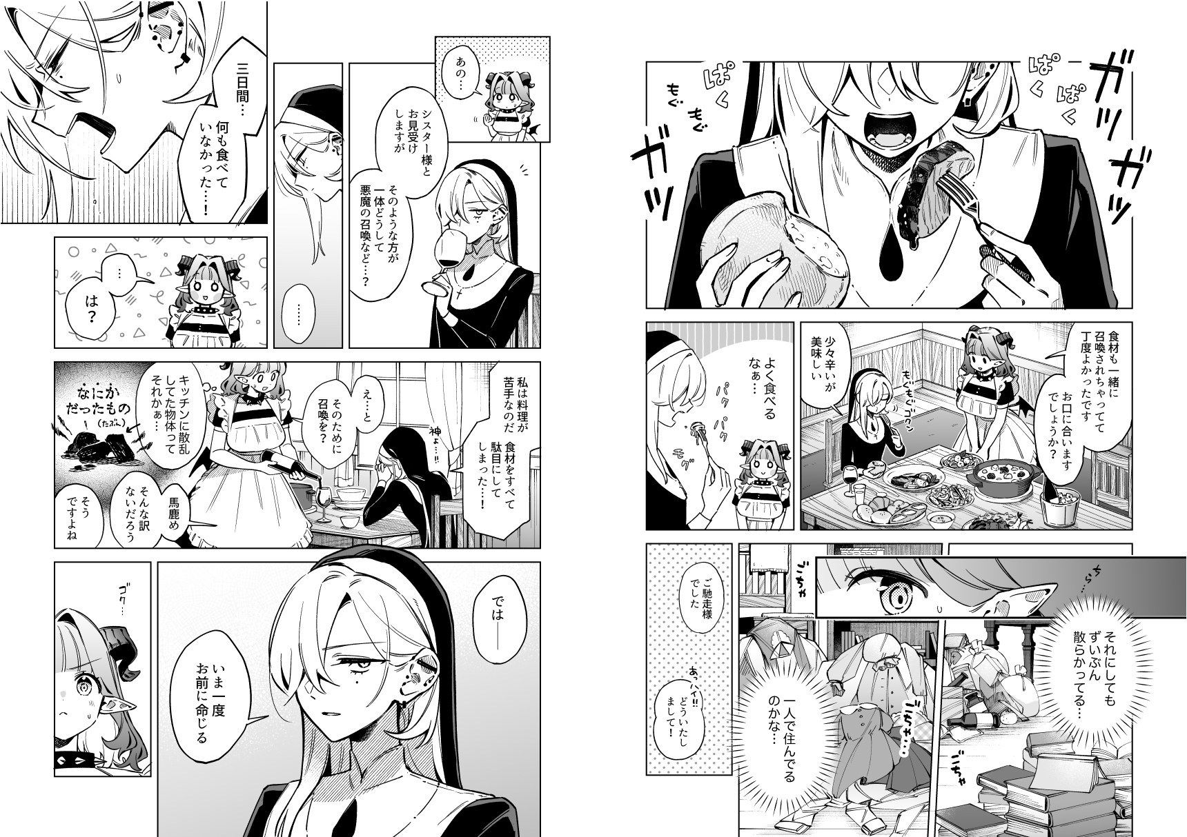 悪魔と魔女と祓魔師【DLsite限定特別版】 画像2
