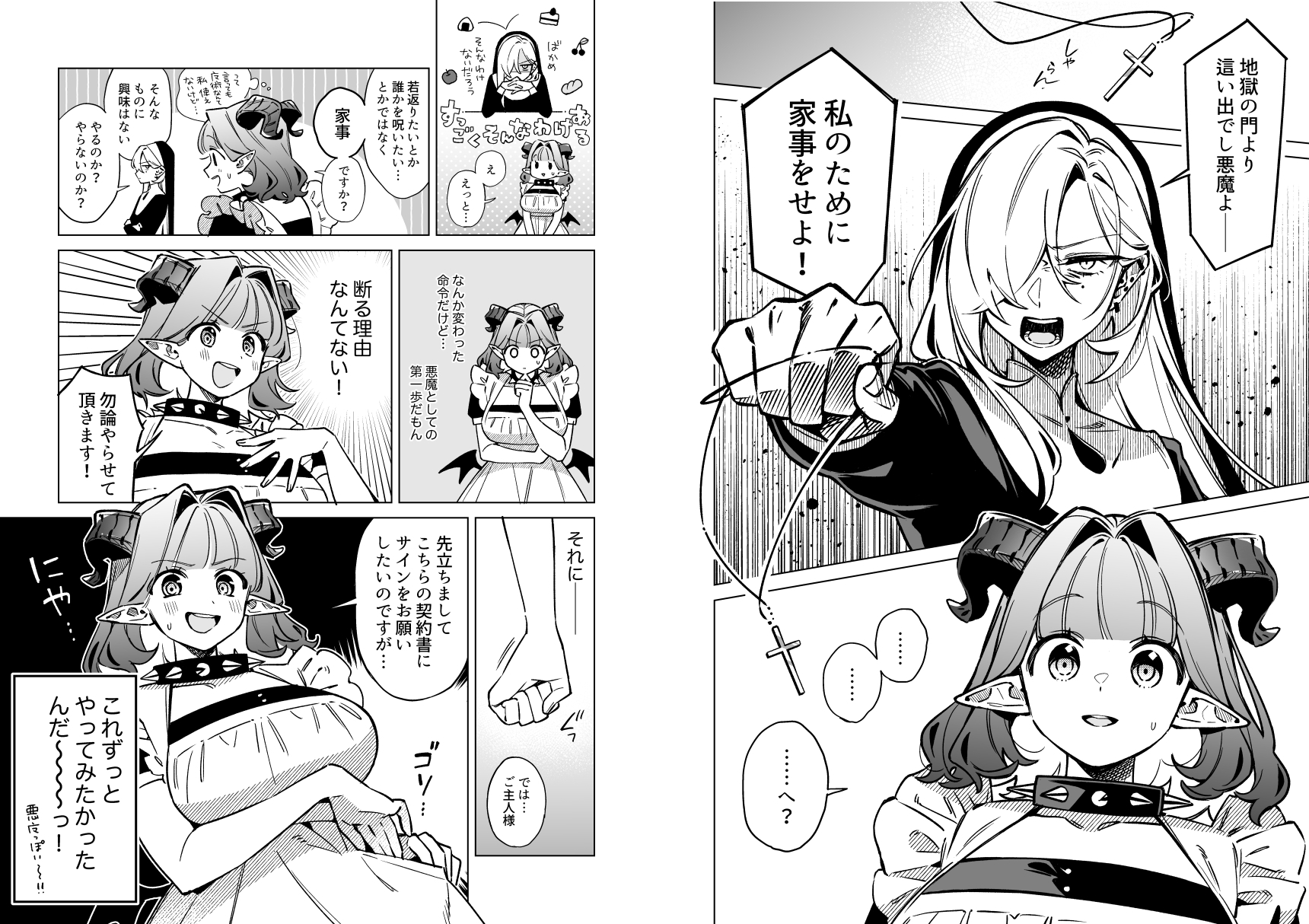 悪魔と魔女と祓魔師【DLsite限定特別版】 画像3