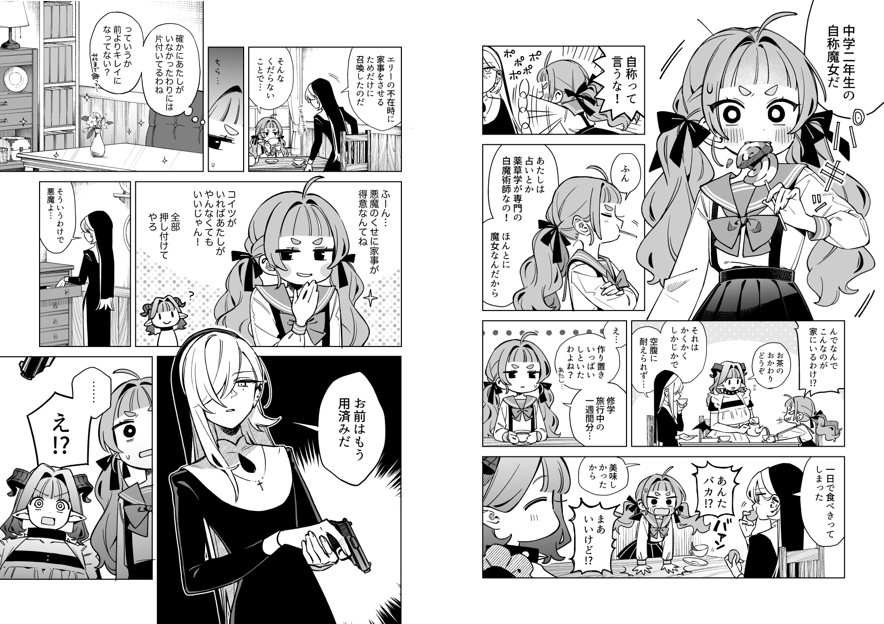 悪魔と魔女と祓魔師【DLsite限定特別版】 画像8