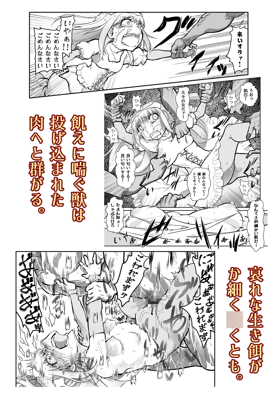 滅んだ国のお姫様は自分のお城の牢の中 画像2