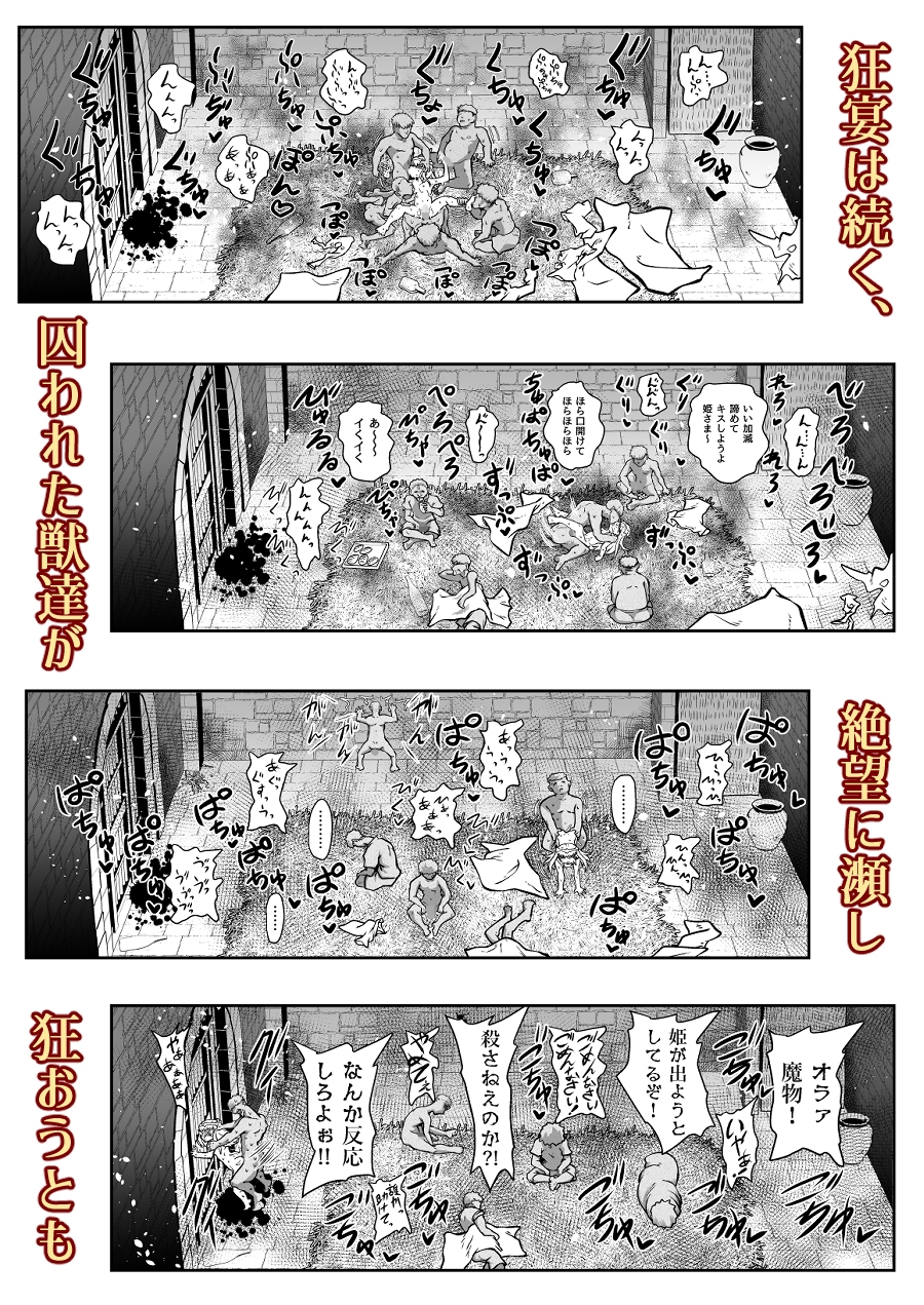 滅んだ国のお姫様は自分のお城の牢の中 画像4