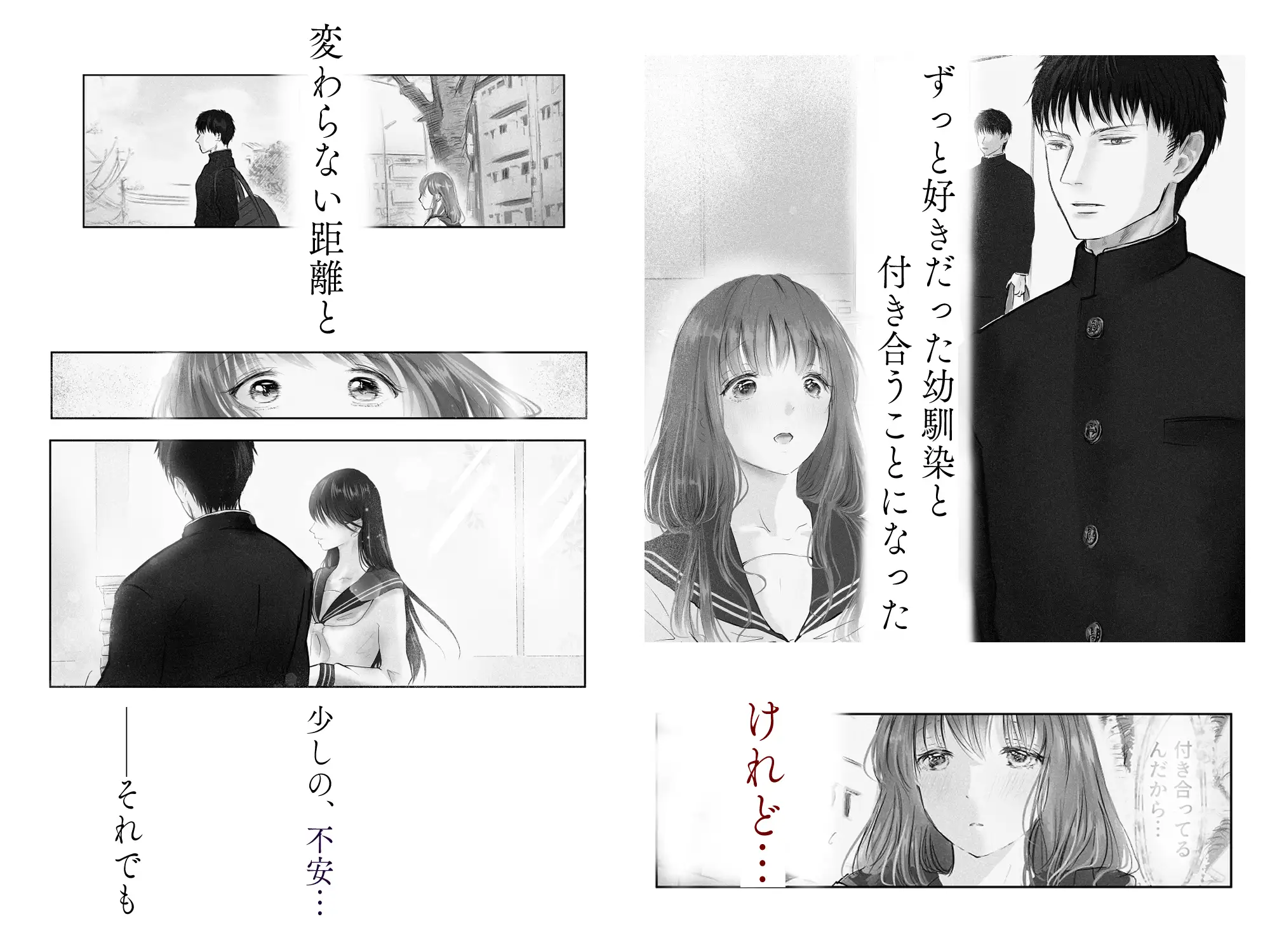 幼馴染と初恋を。 サンプル画像1