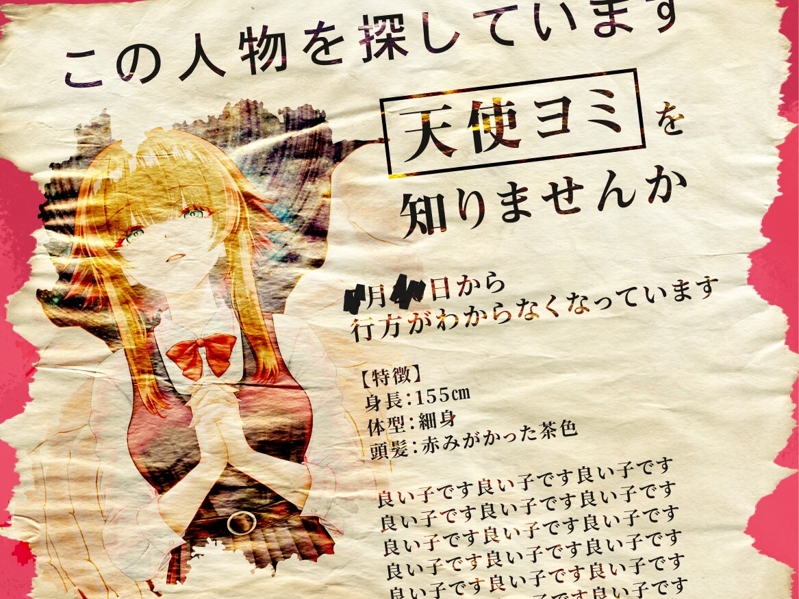 天使が消えた夏~DLsiteのある音声作品について~ 画像1