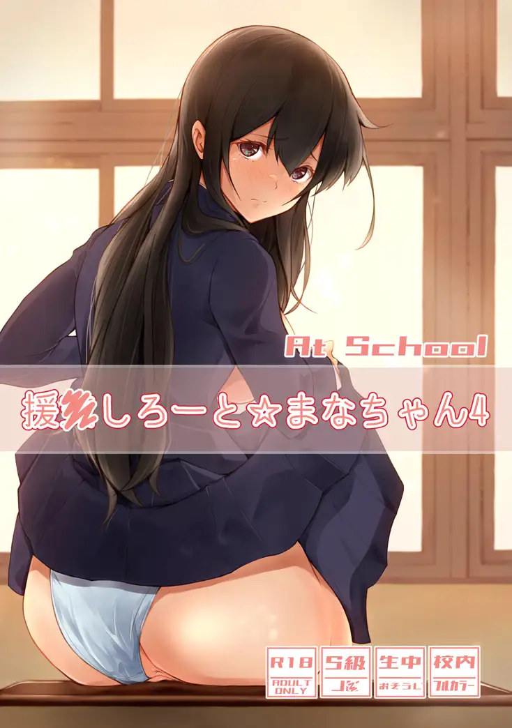 援●しろーと☆まなちゃん4 At School サンプル画像 6