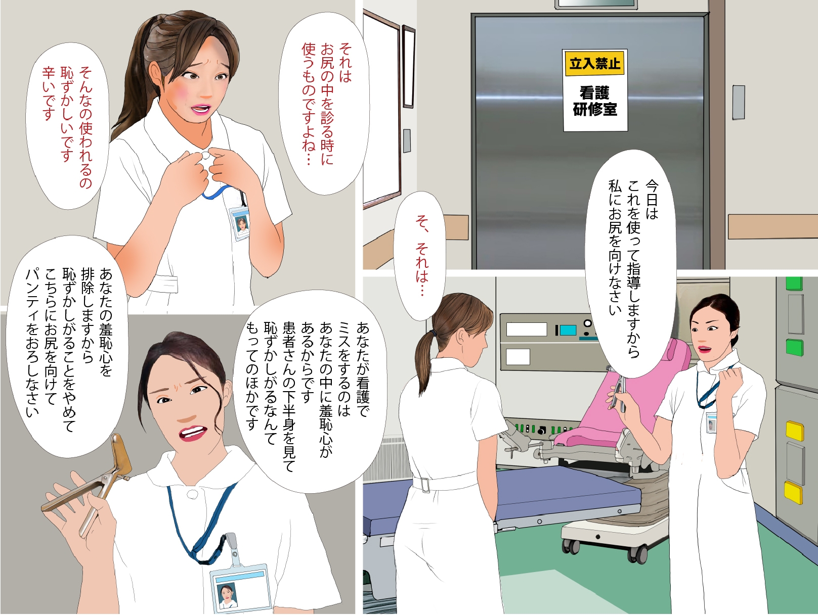 看護師肛虐羞恥病棟 画像1