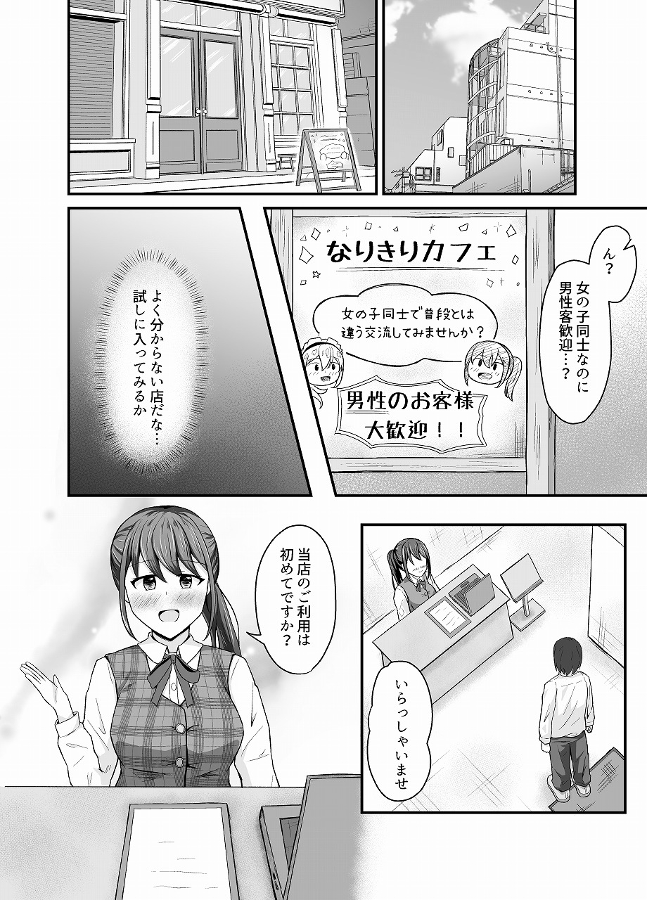 なりきりカフェにようこそ 画像1