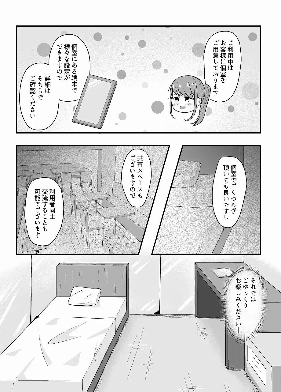 なりきりカフェにようこそ サンプル画像 2